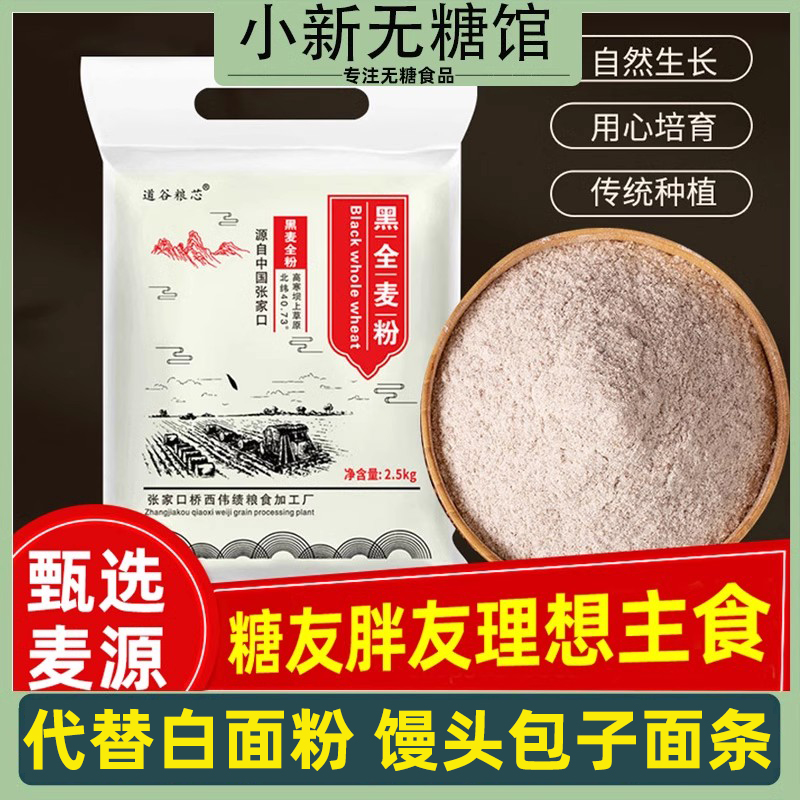 糖尿人吃的黑麦粉主食