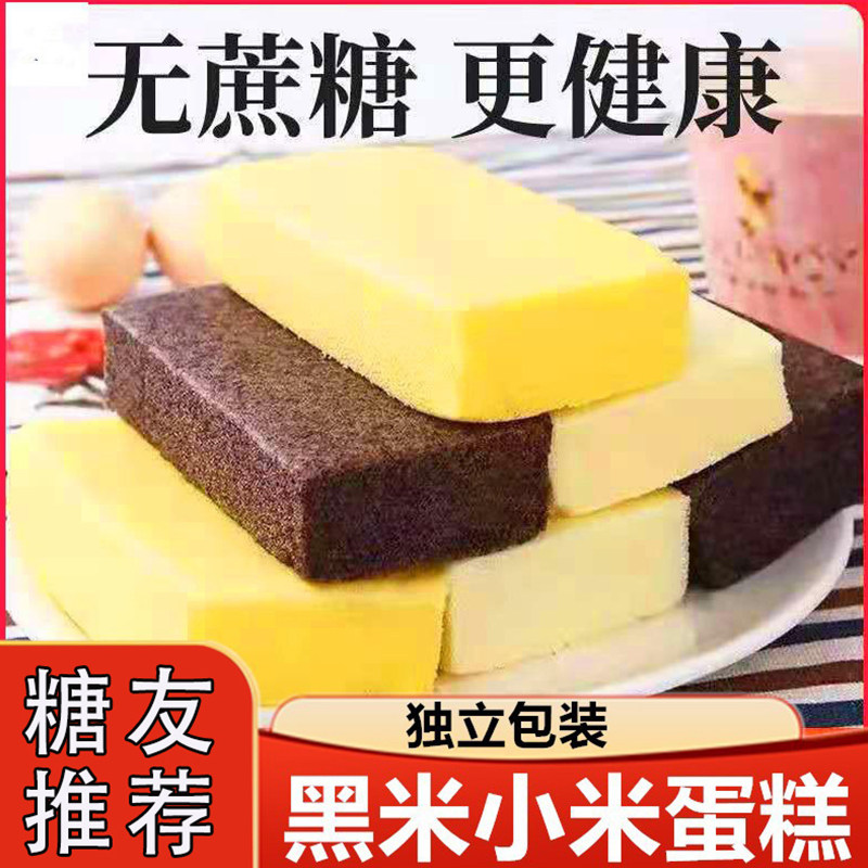 糖人孕妇吃的无糖精蛋糕零食糖人老友控食品大全营养专用旗舰店