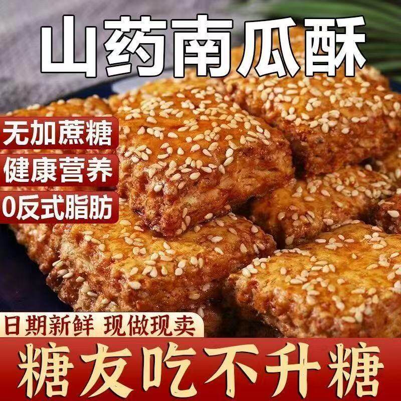 南瓜酥饼干中老人孕妇营养小吃无糖精食品糖人专用旗舰店零食大全
