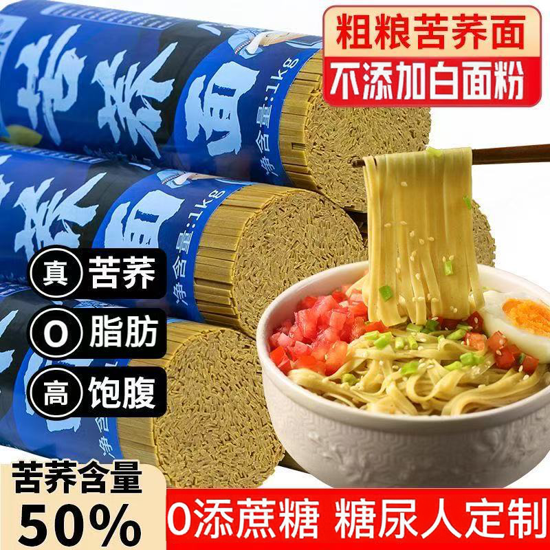 粗粮苦荞麦面条无糖精糖人吃的控主食麦全麦粗粮孕妇糖友五谷杂粮