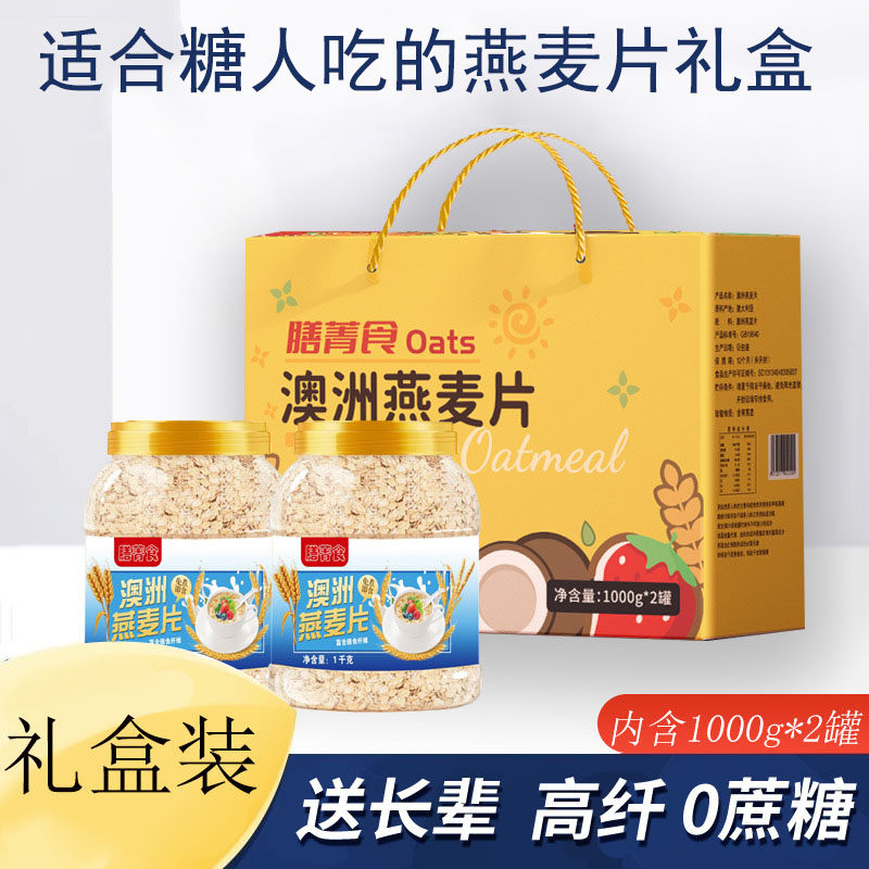 澳洲燕麦片礼盒糖尿病人主食糖友控糖专用无糖精零食品旗舰店送礼,咖啡/麦片/冲饮,纯燕麦片,淘宝优惠券,粉丝福利购,淘宝优惠卷