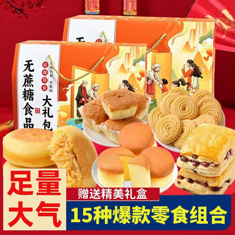 糖尿病人蛋糕饼干无糖精专用零食品旗舰店大礼盒大全新年礼盒送礼,节庆用品/礼品,文化创意杯垫/餐垫,淘宝优惠券,粉丝福利购,淘宝优惠卷