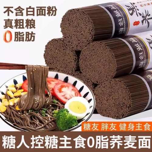 糖尿饼病人吃的荞麦面粗粮糖人专用食品全麦无糖精0脂肪糖友主食