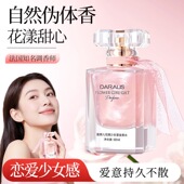 笛爱儿花期少女鎏金香水女士身体持久淡香时尚 逛街约会高级花果香