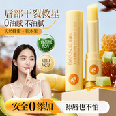官方正品 笛爱儿蜂蜜润唇膏打底保湿 滋润补水防干裂起皮男女士专用