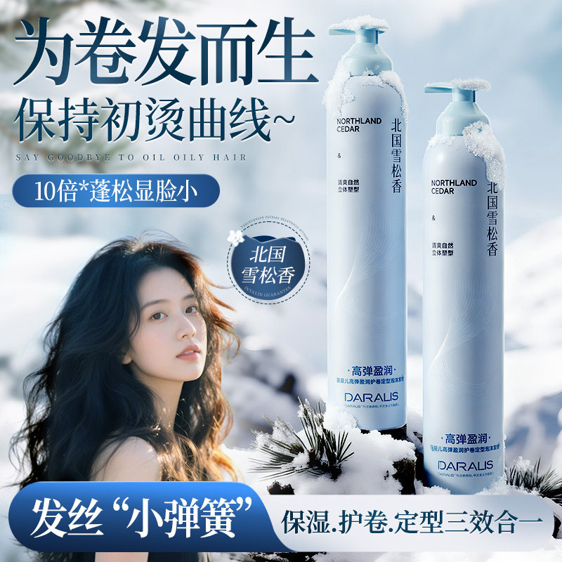 小红书推荐泡沫发蜡女卷发保湿蓬松定型法式烫护卷持久弹力素发胶