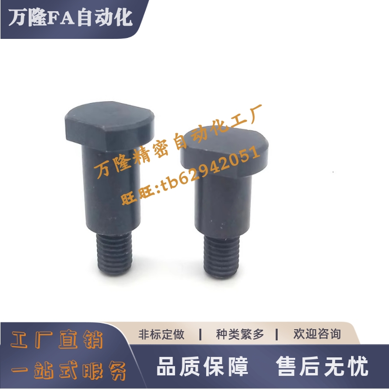 MJK21-D4D5D6D8D10D12支点用台阶螺丝-L1L2L3L4L7L10L12L13L15L20
