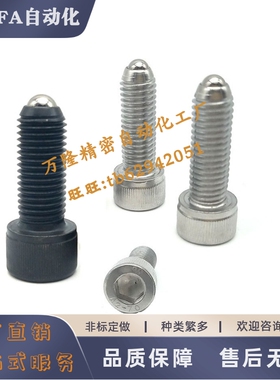 锁紧螺丝HRSM4 5 6-10 12 16 20 25 30 40球头型定位螺栓无弹簧
