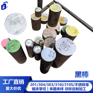 304/316L不锈钢黑棒光元310S实心圆棒303研磨光亮棒201直条圆钢切