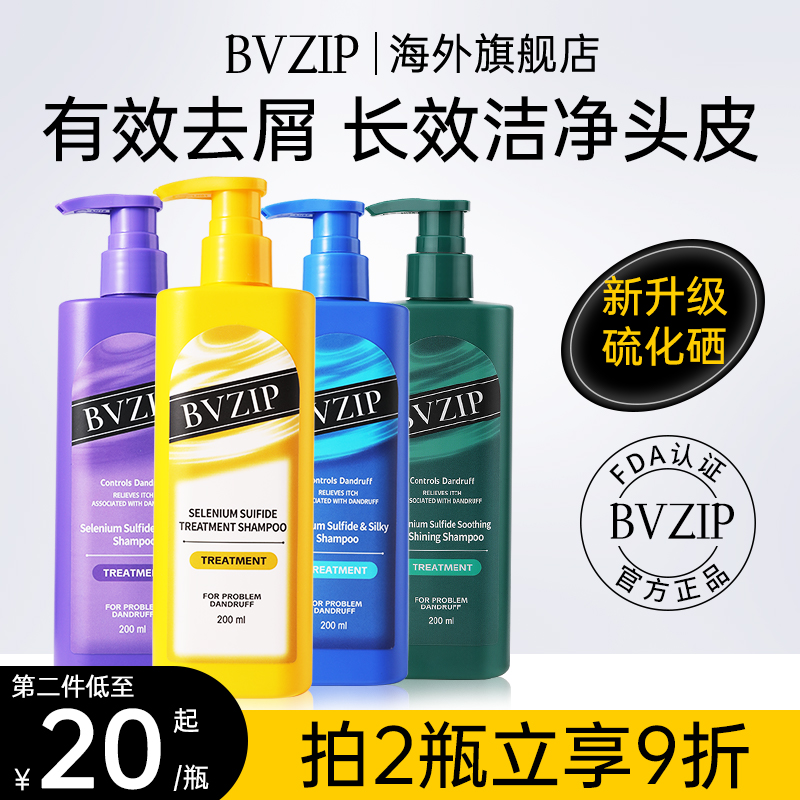 bvzip二硫化硒洗发水去屑止痒控油蓬松男女洗头水露液膏官方正品