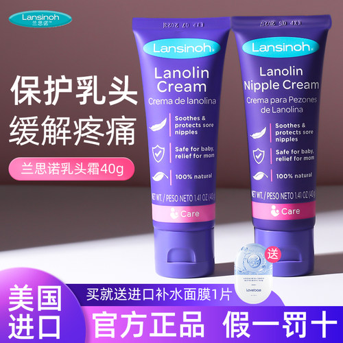 兰思诺羊脂膏乳头膏毛脂膏