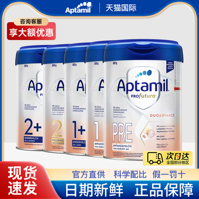 爱他美德国白金版2段婴幼儿奶粉1段4段1+段2+段pre段官方旗舰店