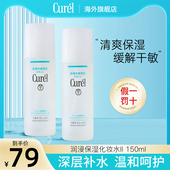 Curel珂润保湿 水150ml敏感肌补水化妆水II号清爽控油爽肤水lesuoo