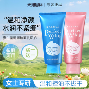 2支日本珊珂洗面奶女资生堂洗颜专科洁面乳男士专用控油补水保湿