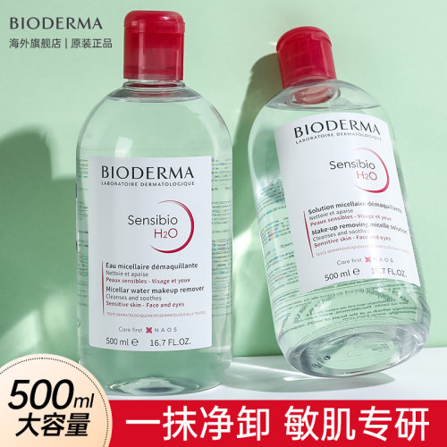 贝德玛面部温和卸妆卸妆水500ml
