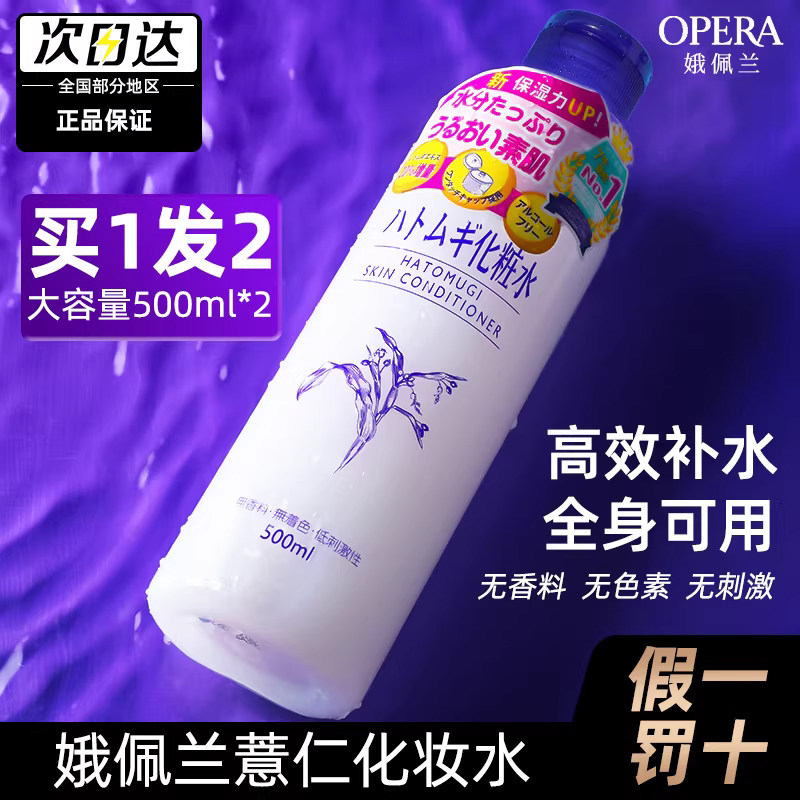2瓶日本opera娥佩兰薏仁水湿敷爽肤水化妆水滋润保湿补水旗舰正品图片