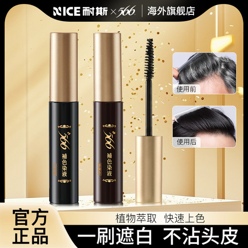 566染发笔自己在家染发剂膏纯植物天然无刺激男女专用遮白器正品