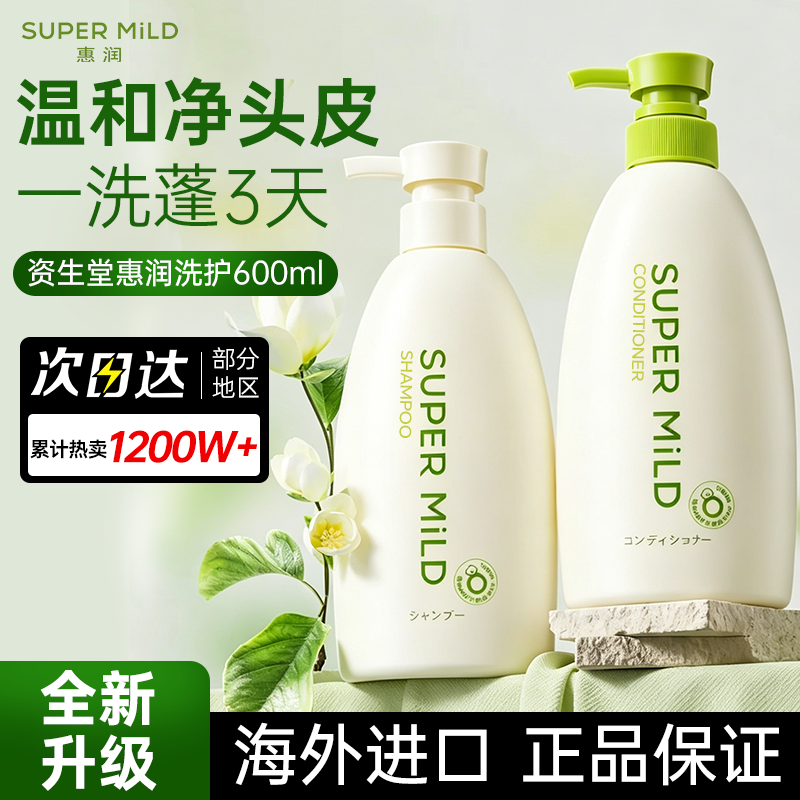 日本资生堂惠润绿野芳香洗发水女去屑止痒控油蓬松护发素洗发露液