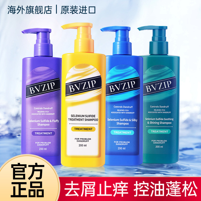 bvzip洗发水控油蓬松去屑止痒洗头膏二硫化硒男女士液膏官方正品