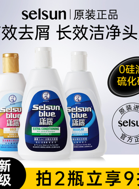 曼秀雷顿selsun洗发水去屑止痒控油无硅油二硫化硒男女洗发露正品
