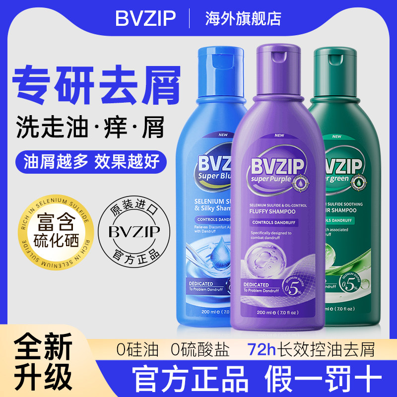 BVZIP洗发水二硫化硒去屑控油蓬松修护男士女士洗发露液官方正品