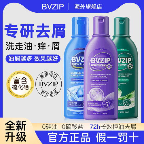 BVZIP洗发水二硫化硒去屑控油蓬松修护男士女士洗发露液官方正品