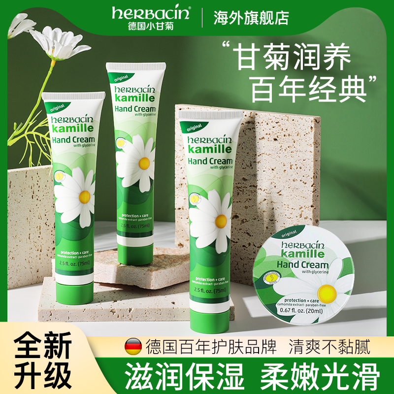 德国洋甘菊小雏菊护手霜女男滋润嫩白保湿补水防干裂小支正品官方