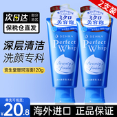 2支日本珊珂洗面奶女资生堂洗颜专科洁面乳男士 专用补水保湿 控油