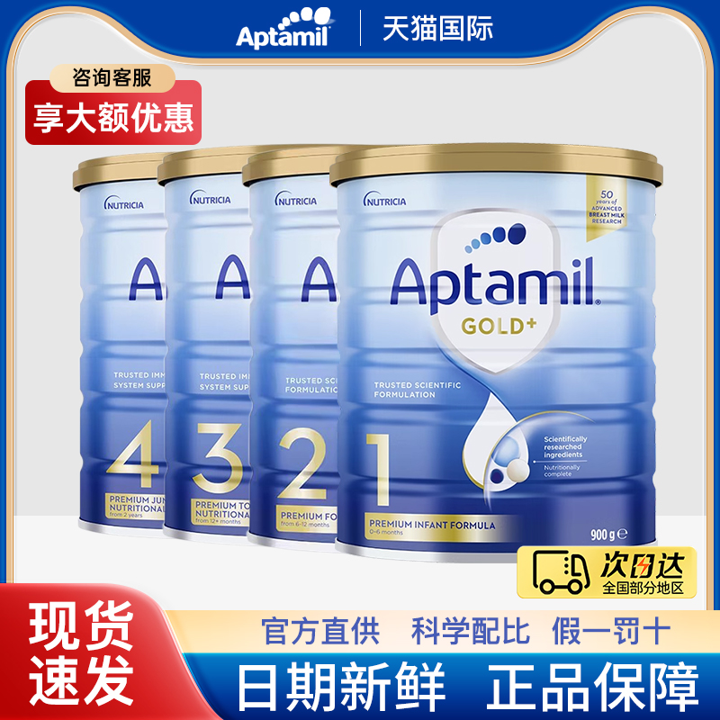 爱他美澳州金装3段婴幼儿奶粉1段2段4段爱他美奶粉官方旗舰店900g