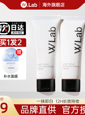 wlab素颜霜妆前乳防晒隔离遮瑕三合一美白身体男士官方旗舰店正品