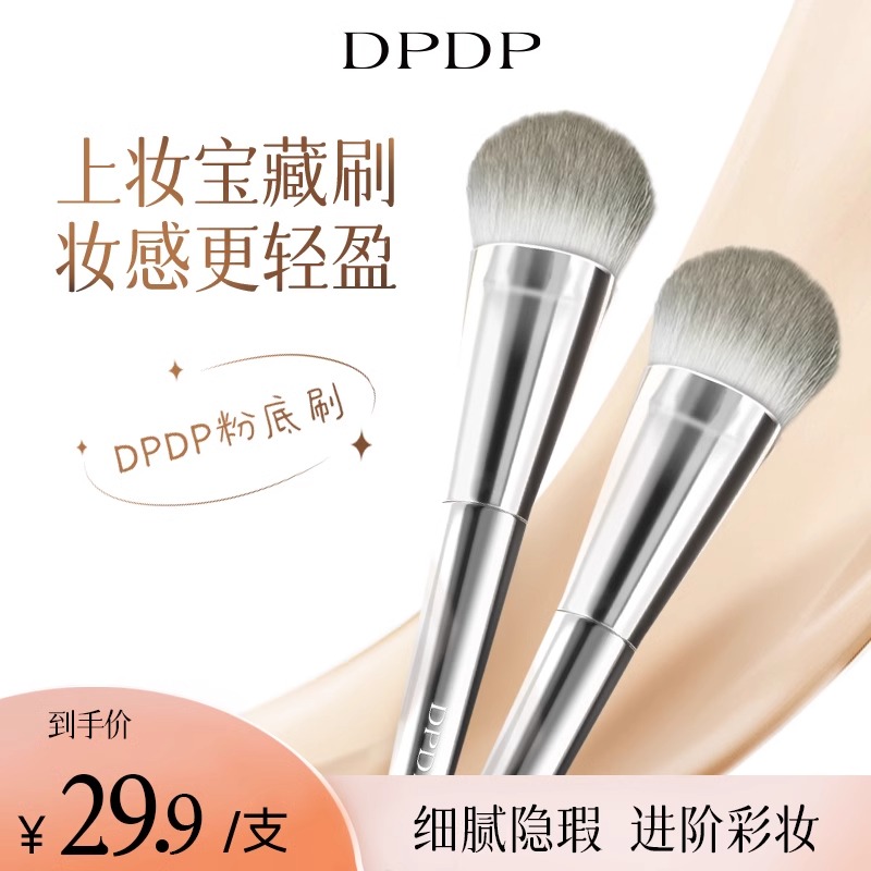 【超级88立减】DPDP舌型粉底刷不吃粉无痕丝滑底妆刷化妆刷上妆