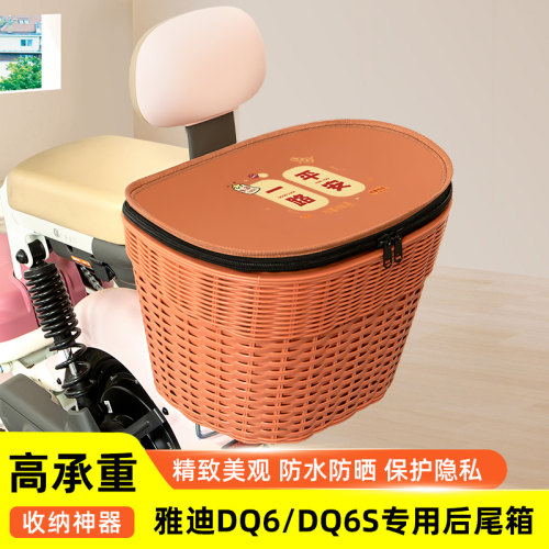 雅迪冠能版DQ6电瓶电动车专用后备箱后尾箱储物箱通用大容量装饰