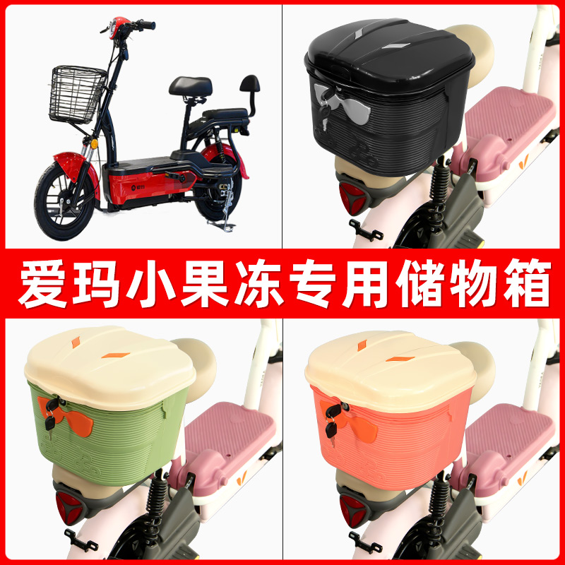 爱玛小果冻电瓶电动车后座置物箱储物包后备尾箱后车筐框收纳神器