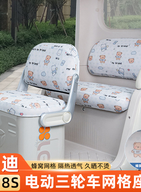 雅迪CL18S电动三轮车座套坐垫套隔热透气脚垫改装饰配件配饰四季