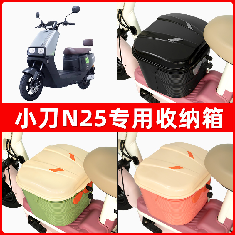 小刀N2电瓶车电动车脚下收纳箱包储物筐置物神器防水装饰配件大全