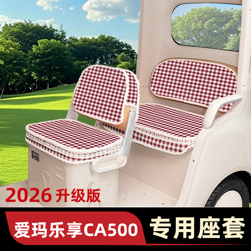 爱玛乐享CA500电动三轮车坐垫套脚垫脚踏收纳储物改装饰配件大全