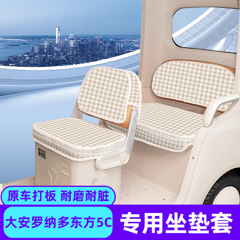 适用大安罗纳多东方5C电动三轮车冬季座套坐垫套脚垫收纳装饰配件
