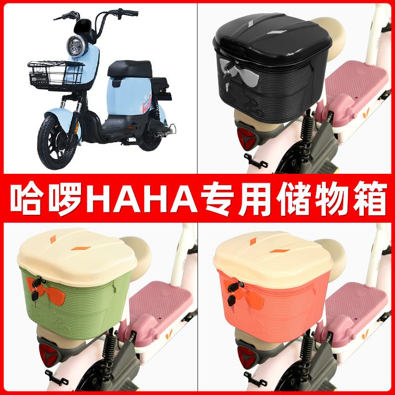 哈啰HAHA电瓶电动车后座置物箱储物包后备尾箱后车筐配件收纳神器