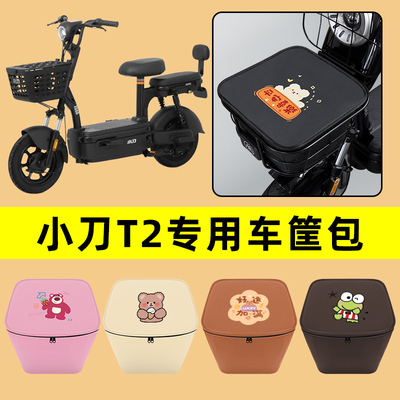 小刀T2电动车车筐内胆包前置物兜防水电瓶车改装装饰配件通用大全
