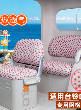 适用台铃DC2云途电动三轮车座套坐垫套TL1200DZK-K脚踏垫装饰配件