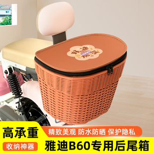 雅迪新款冠能6六代B60电瓶车电动车后备箱后尾箱储物箱通用大容量