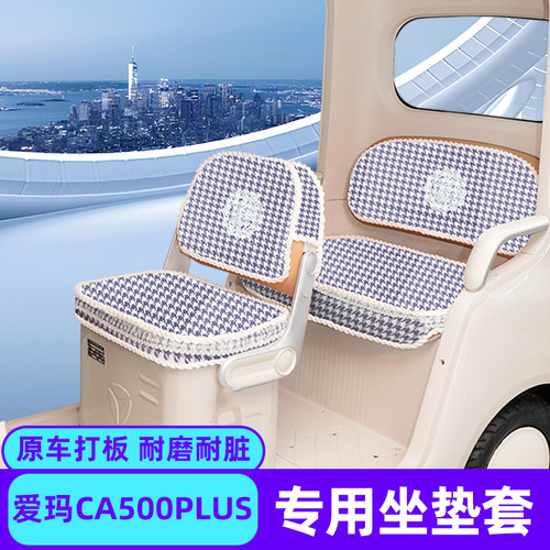 适用爱玛乐维CA500PLUS电动三轮车座套四季通用坐垫套改装饰大全
