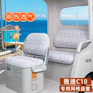 雅迪C18电动三轮车座套坐垫套隔热透气防晒改装饰配饰小配件大全