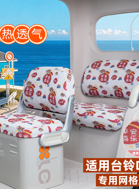 适用台铃DC2云途电动三轮车座套坐垫套防晒隔热脚垫配件装饰内饰