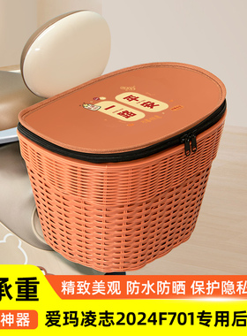 爱玛凌志2024F701电瓶车电动车专用后备箱后尾箱储物箱通用大容量