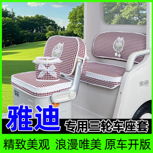 CM16 C18嘟嘟CL18S座套坐垫套 雅迪CL12闪靓亮CL9 CM6