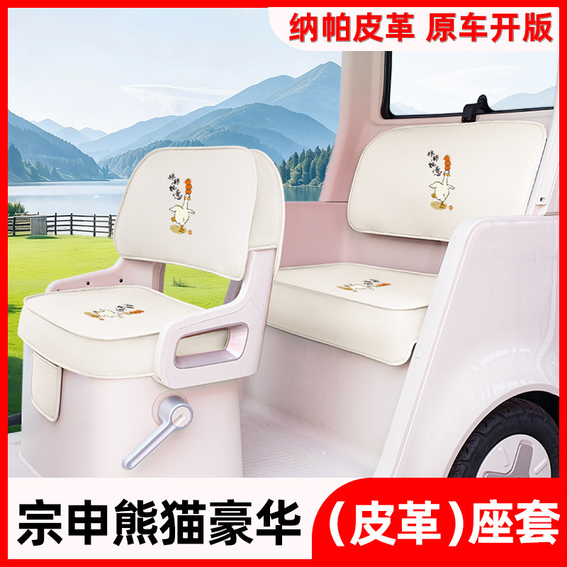 宗申熊猫豪华版电动三轮车座套四电动车坐垫