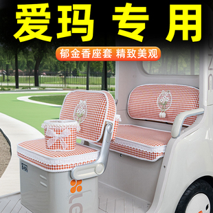 爱玛乐维CA510乐淘乐享CA500乐臻CA900星空CA300三轮车座套坐垫套