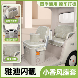 适用雅迪摩登闪靓亮三轮车座套坐垫套YD1000DZK-44C脚垫装饰配件