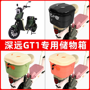 深远GT1电瓶电动车后座置物箱储物包后备尾箱后车筐配件收纳神器